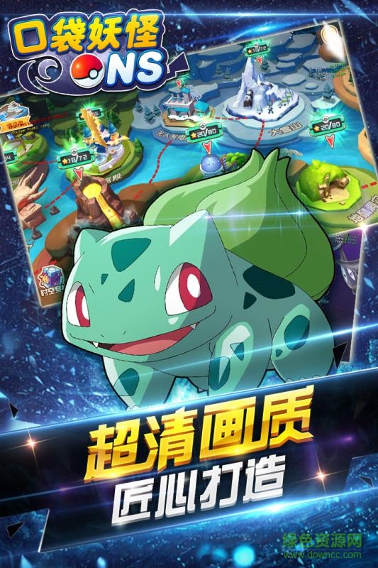 口袋妖怪NS手游 v1.3.0 官网安卓版3