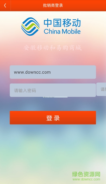安徽移动b2b和易购app v1.87 官网安卓版1