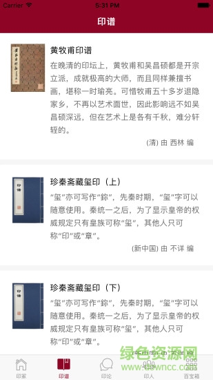 金石考证印冢app v3.4 安卓版0