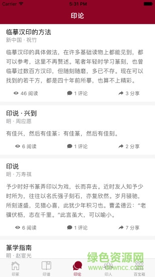 金石考证印冢app v3.4 安卓版1