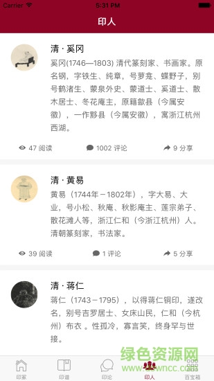 金石考证印冢app v3.4 安卓版2