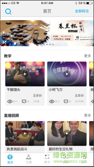 弈招围棋 v1.0.7 官网安卓版1