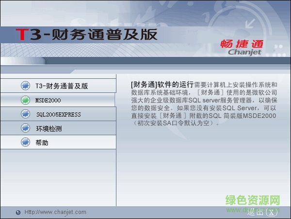 用友畅捷通t3财务通普及版 v11.0 官方最新版0