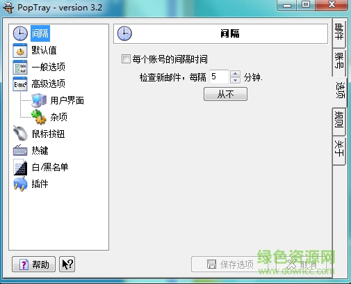 PopTray(邮件辅助工具) v3.2 官方绿色版0