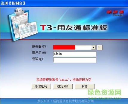 用友畅捷通t3标准版软件 v10.9 官方最新版0
