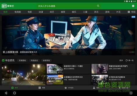 爱奇艺平板电脑版 v6.5.1 安卓版0