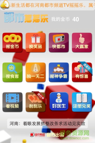 都市摇摇乐app v1.2.0 安卓版3