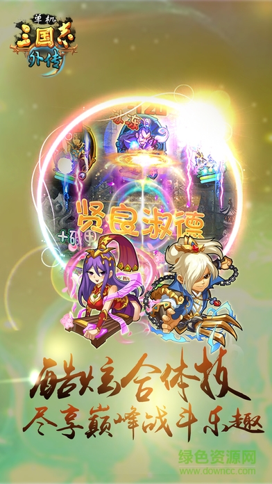 单机三国志外传虫虫助手版 v1.7.0 安卓版1