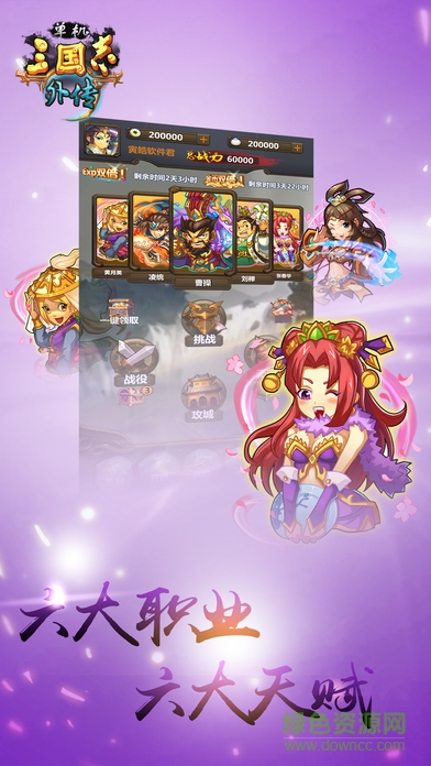 单机三国志外传虫虫助手版 v1.7.0 安卓版0