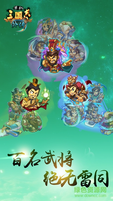 单机三国志外传虫虫助手版 v1.7.0 安卓版2