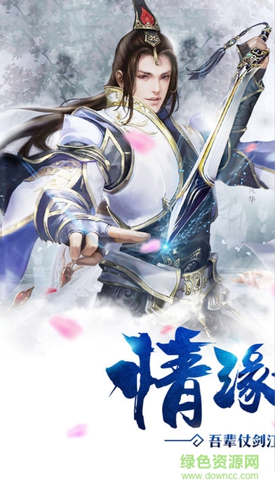 鲸旗游戏平台青云剑道 v1.0.1 安卓版4