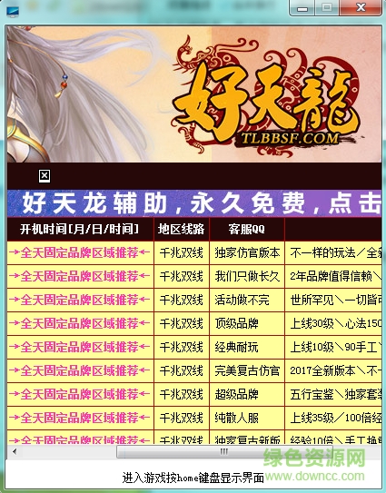 传奇天龙辅助免费版