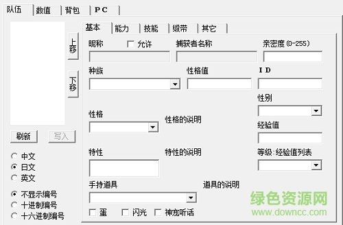 口袋妖怪绿宝石493修改器 v1.82 绿色中文免费版0