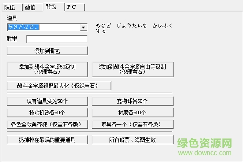 口袋妖怪绿宝石493修改器 v1.82 绿色中文免费版1