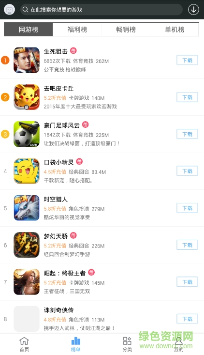 99玩手游平台 v3.9 安卓版1