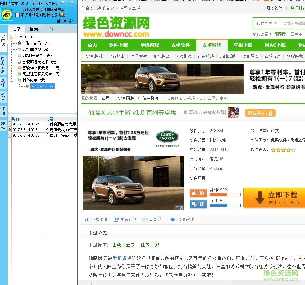网聊大管家免费版 v7.0 绿色版0