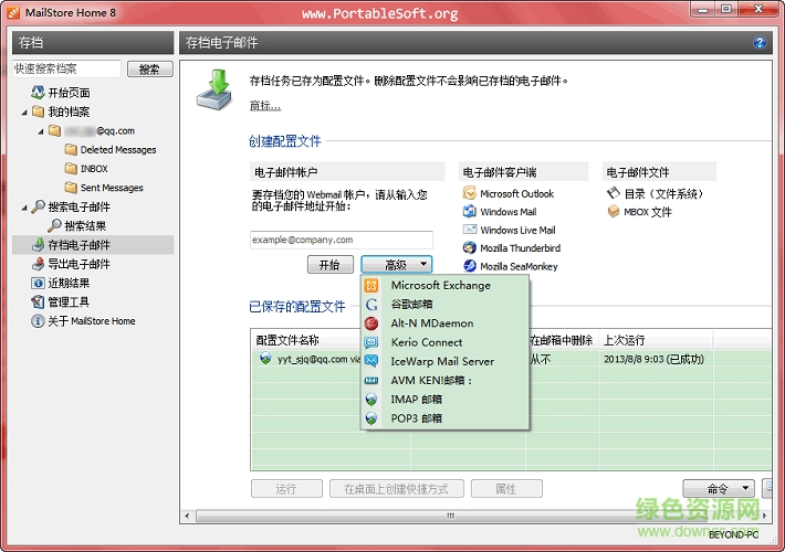 GMailStore(邮件备份工具) v10.1.2.12457 官方最新版0