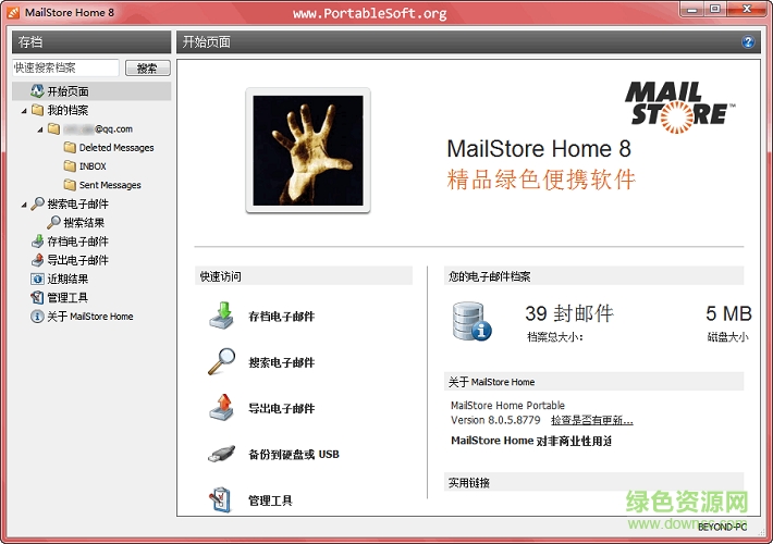 GMailStore(邮件备份工具) v10.1.2.12457 官方最新版1