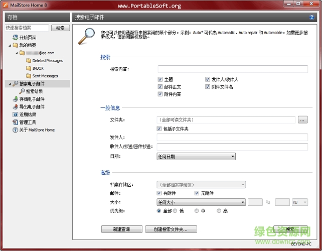 GMailStore(邮件备份工具) v10.1.2.12457 官方最新版2