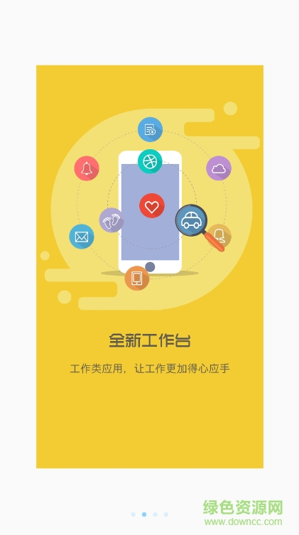 安徽和助理ios版 v4.0.4 iphone手机版1