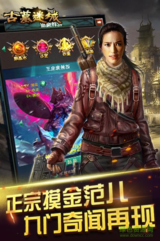 古墓迷城免费版 v2.3.3 安卓版1