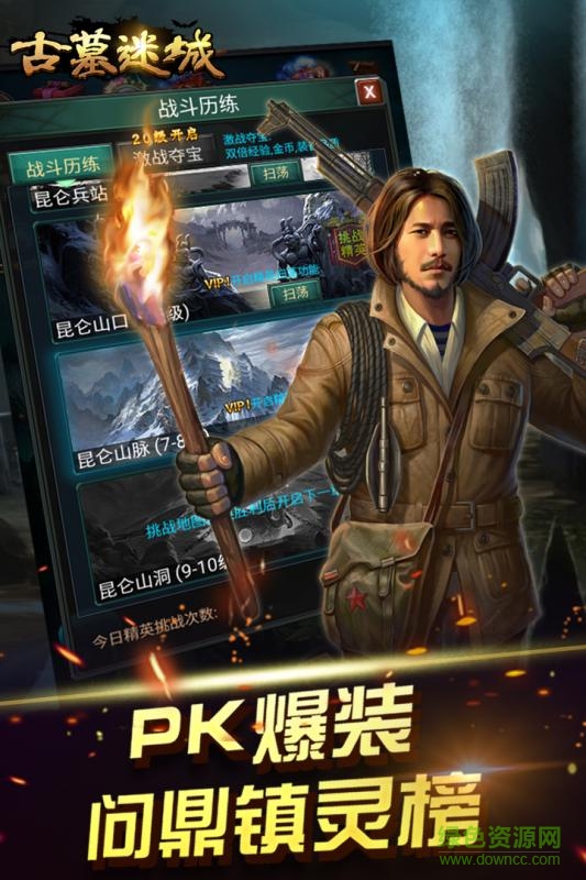 古墓迷城免费版 v2.3.3 安卓版0