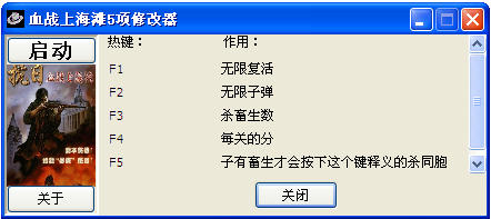血战上海滩五项修改器 v1.0 免费版0