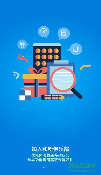 和粉众测宽带版 v2.0.2 安卓版0