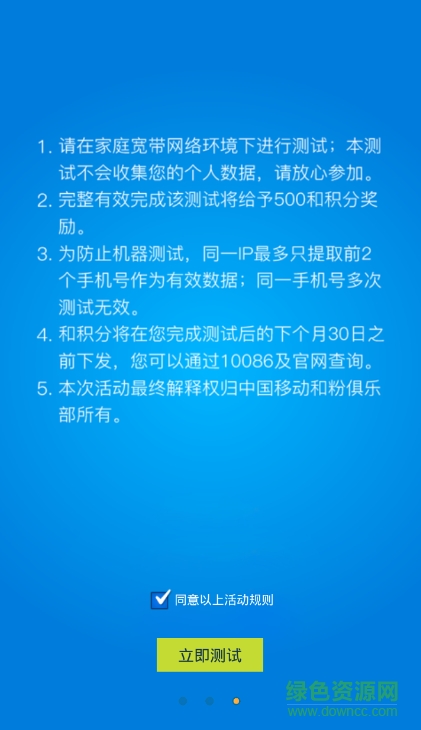 和粉众测宽带版 v2.0.2 安卓版2