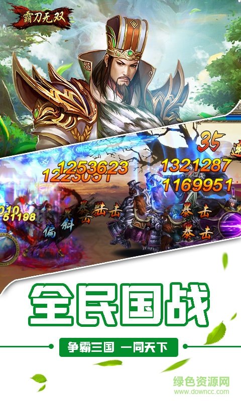 霸刀无双 v1.0 安卓版3