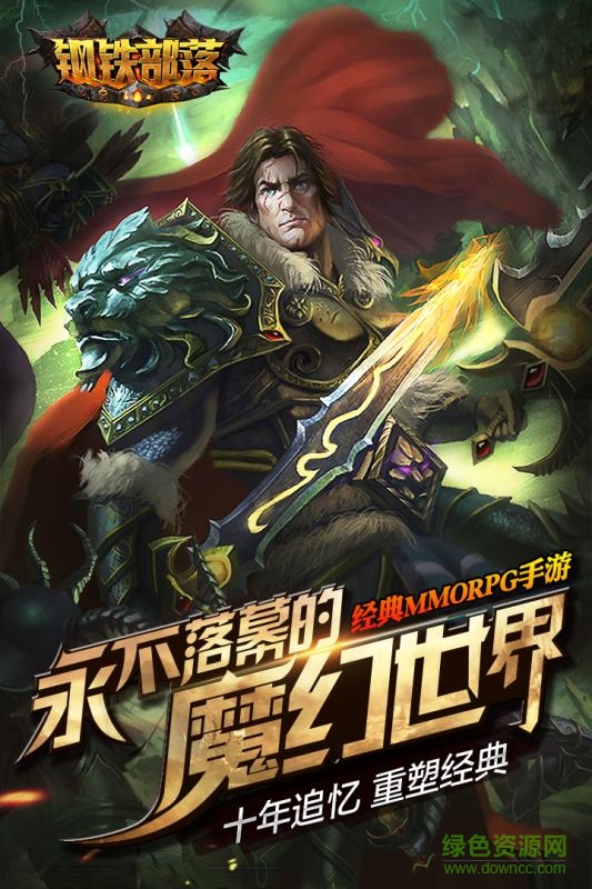 钢铁部落百度版 v1.0.1 安卓版0