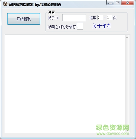 百度贴吧邮箱提取器 v1.0 绿色版0