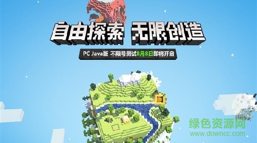 我的世界中国版pcjava版 32/64位 官方电脑版0