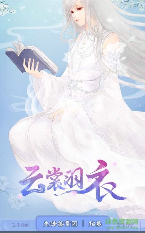 云裳羽衣手游电脑版 云裳羽衣