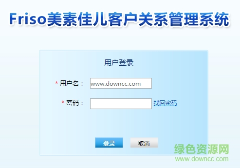 Friso美素佳儿客户关系管理系统 v1.0 官网安卓版0