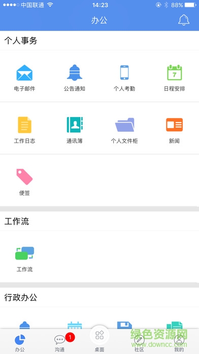 极限OA云办公 v2.1.170222 安卓版1