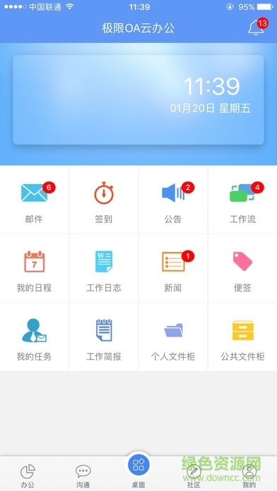 极限OA云办公 v2.1.170222 安卓版0