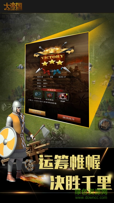 大帝国手机版 v1.0 安卓版1