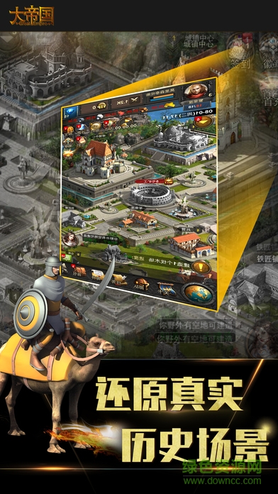 大帝国手机版 v1.0 安卓版3