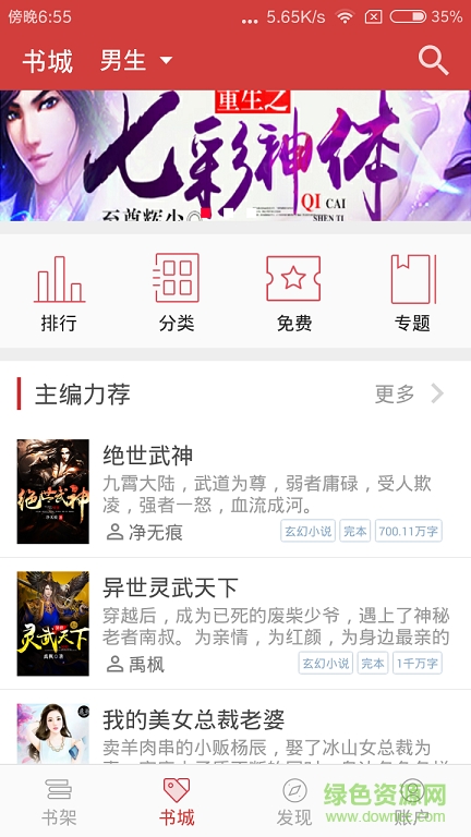 连尚读书vip内购正式版 v2.0.0.2 安卓版0