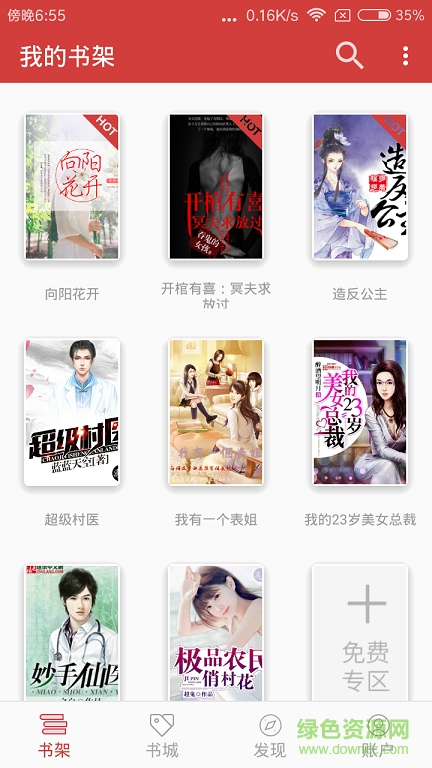 连尚读书vip内购正式版 v2.0.0.2 安卓版2