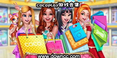 有哪些coco play游戏?cocoplay游戏全集-coco paly游戏修改版下载