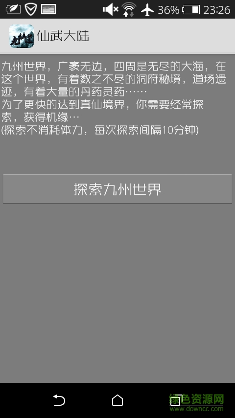 九仙道最新版 v2.5 安卓版1