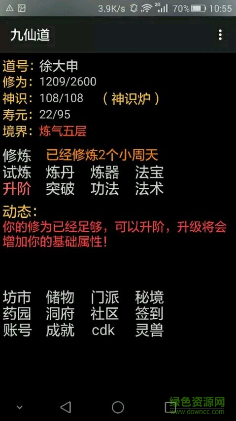 九仙道最新版 v2.5 安卓版3