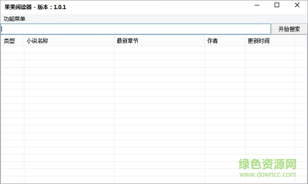 果果阅读器 v1.0.1 免费版0