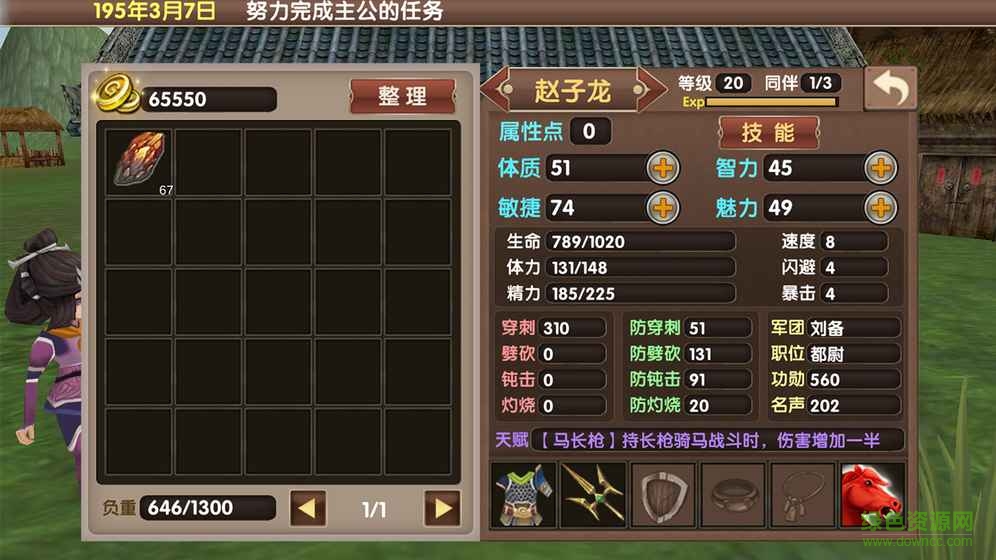 三国大时代5飞龙在天游戏 v1.5 安卓版2