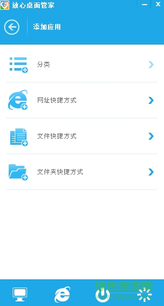 放心桌面管家免费下载