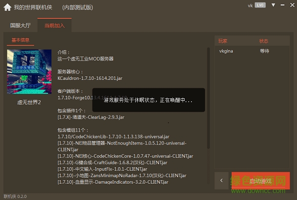 我的世界联机侠软件 v0.3.30.0 官网版0