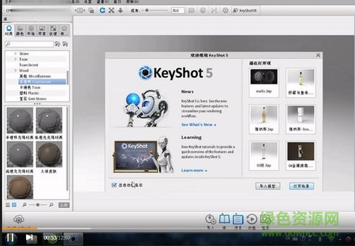 keyshot5渲染教程视频
