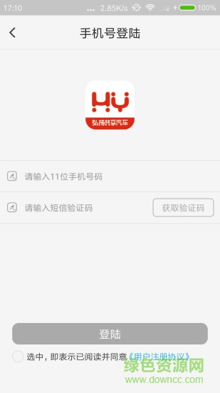 沈阳弘扬共享汽车 v1.0.0 官网安卓版2